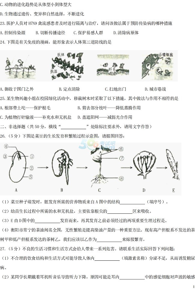 考试吧：2017年湖南衡阳中考《生物》试题及答案