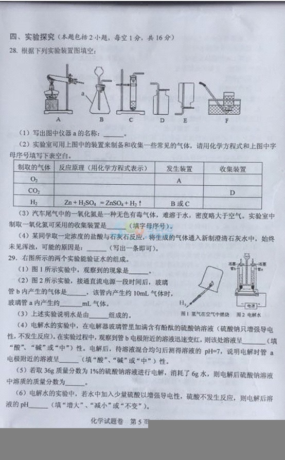 考试吧：2017年湖南湘潭中考《化学》试题