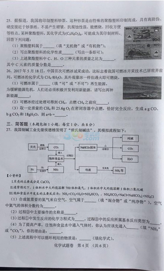 考试吧：2017年湖南湘潭中考《化学》试题