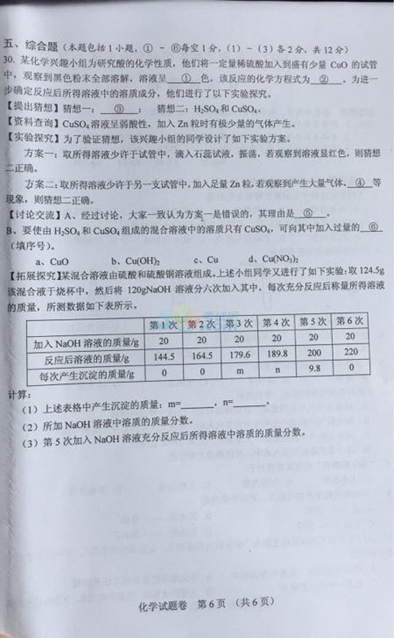 考试吧：2017年湖南湘潭中考《化学》试题