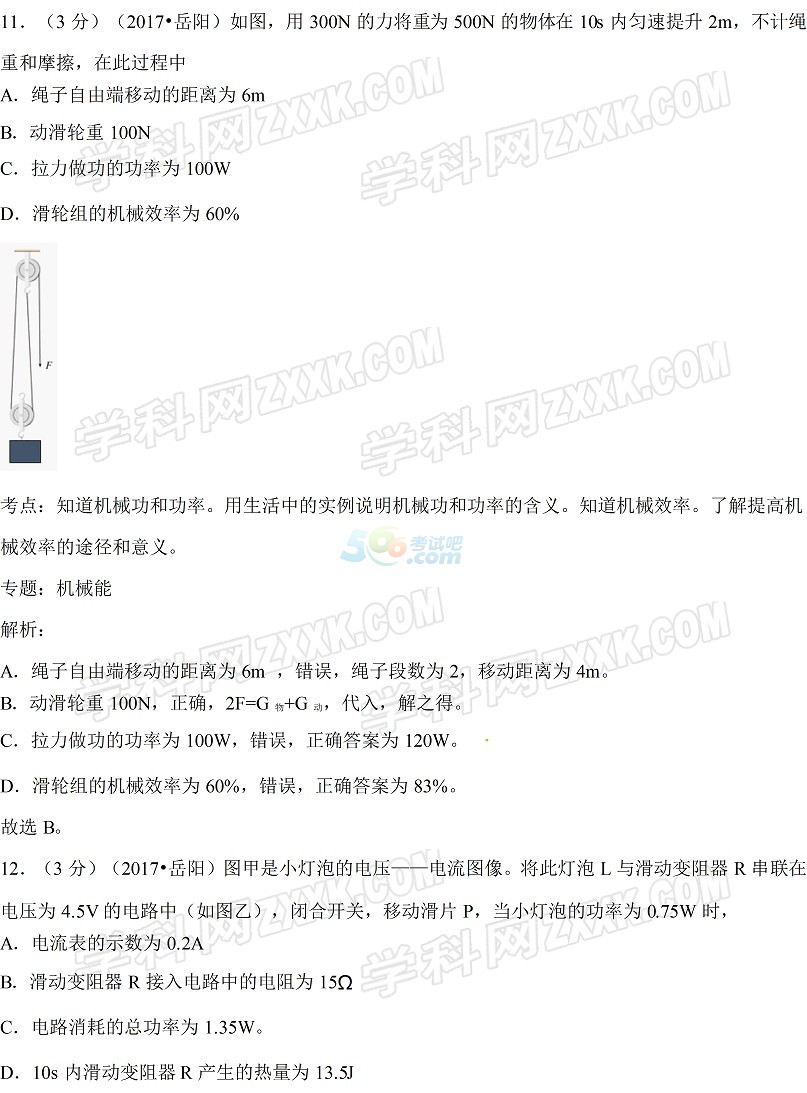 考试吧：2017年湖南岳阳中考《物理》试题及答案