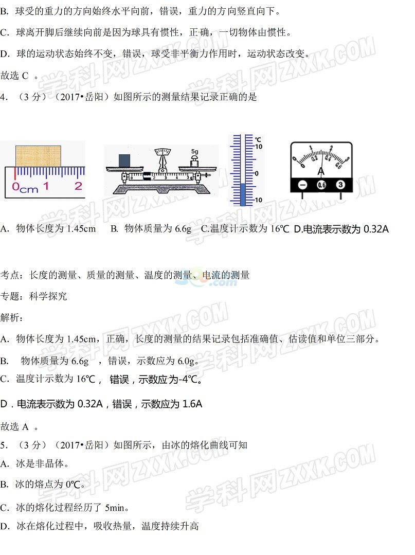 考试吧：2017年湖南岳阳中考《物理》试题及答案