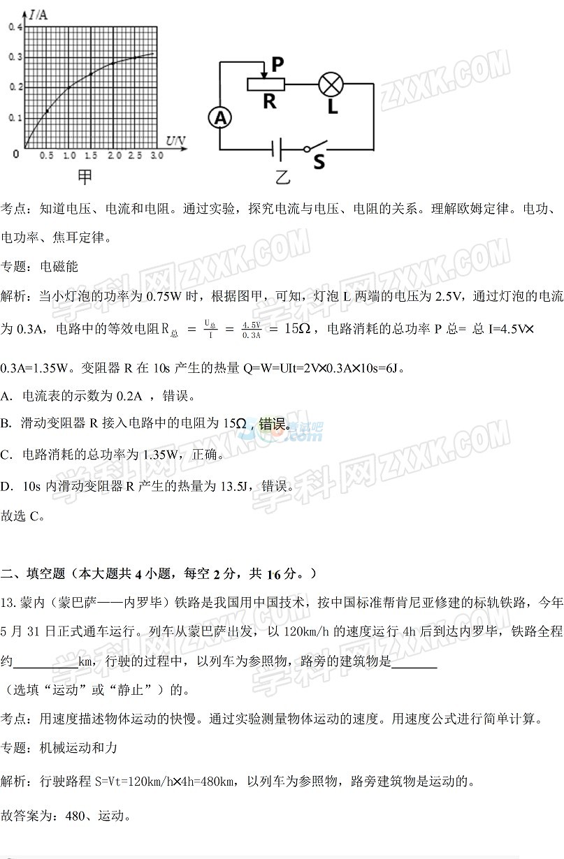 考试吧：2017年湖南岳阳中考《物理》试题及答案