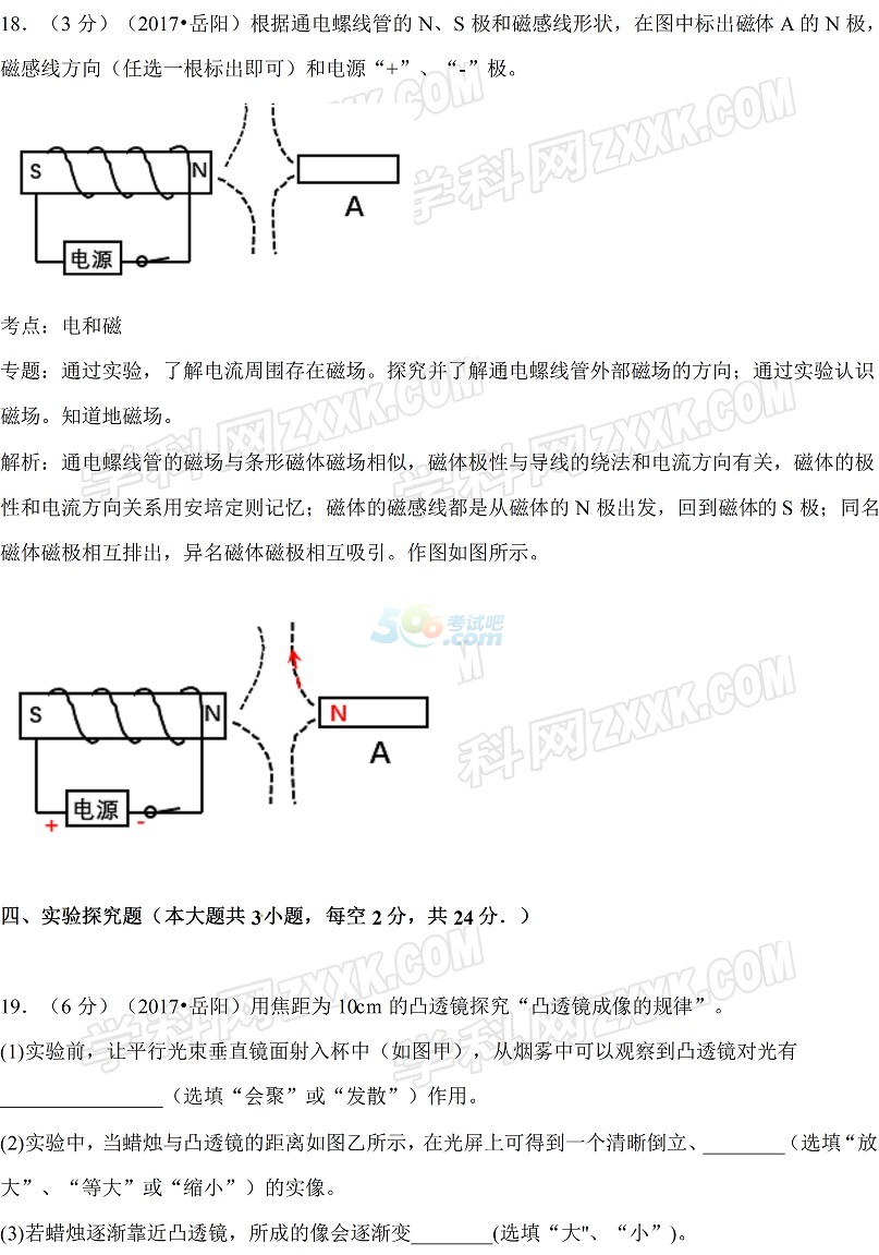 考试吧：2017年湖南岳阳中考《物理》试题及答案