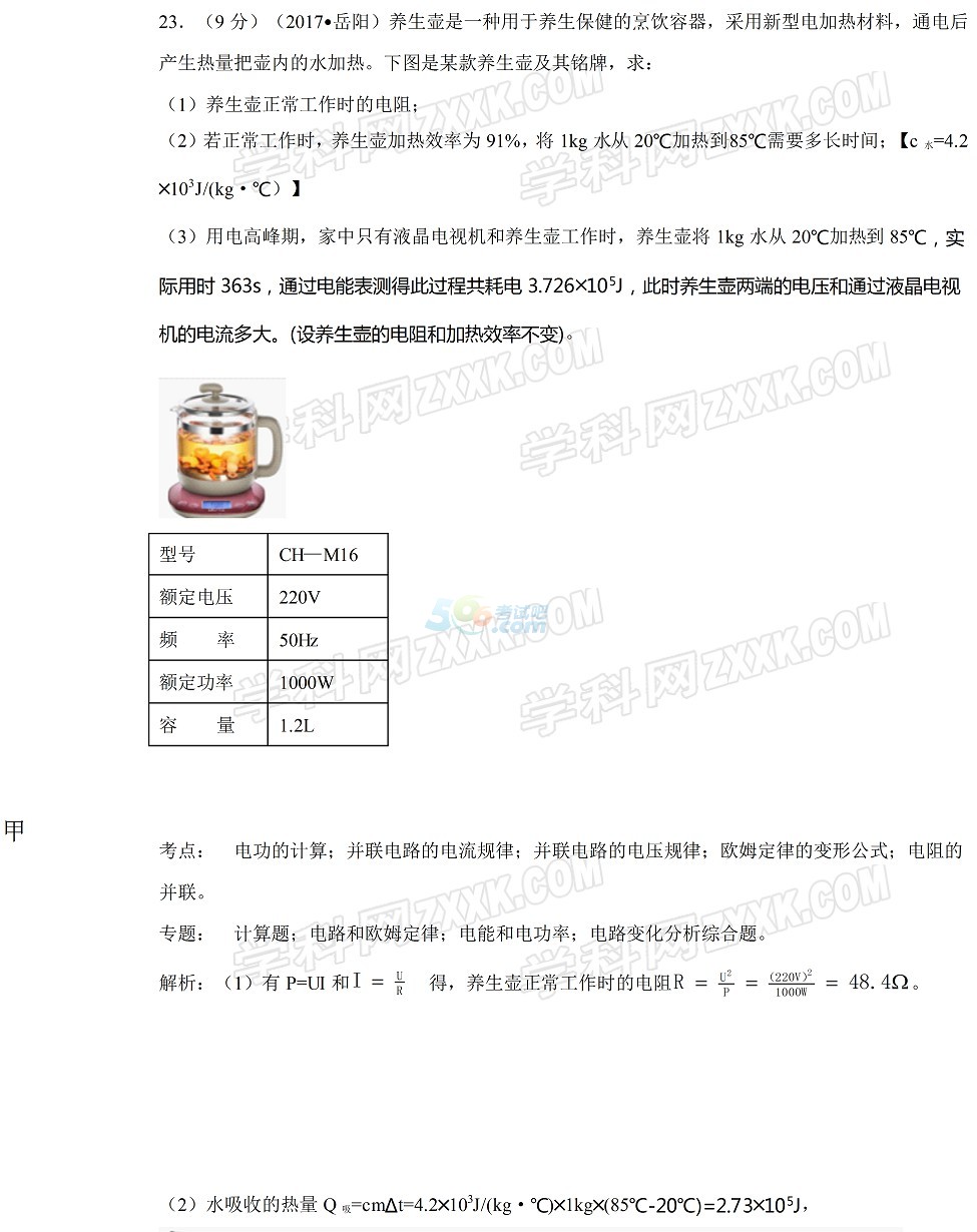 考试吧：2017年湖南岳阳中考《物理》试题及答案