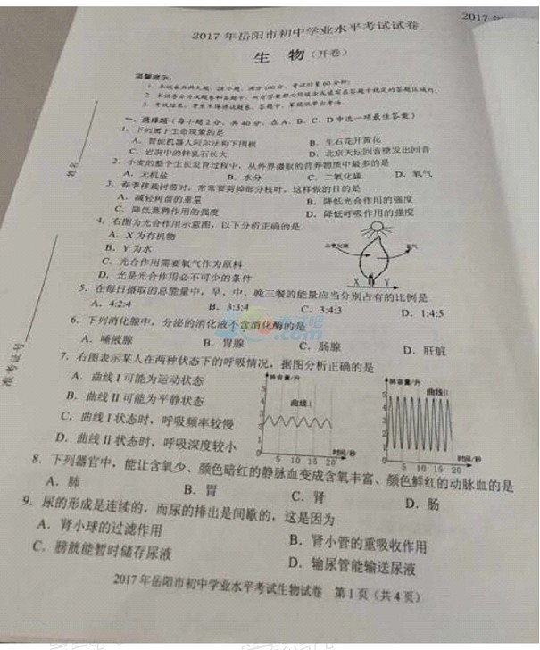 考试吧：2017年湖南岳阳中考《生物》试题及答案