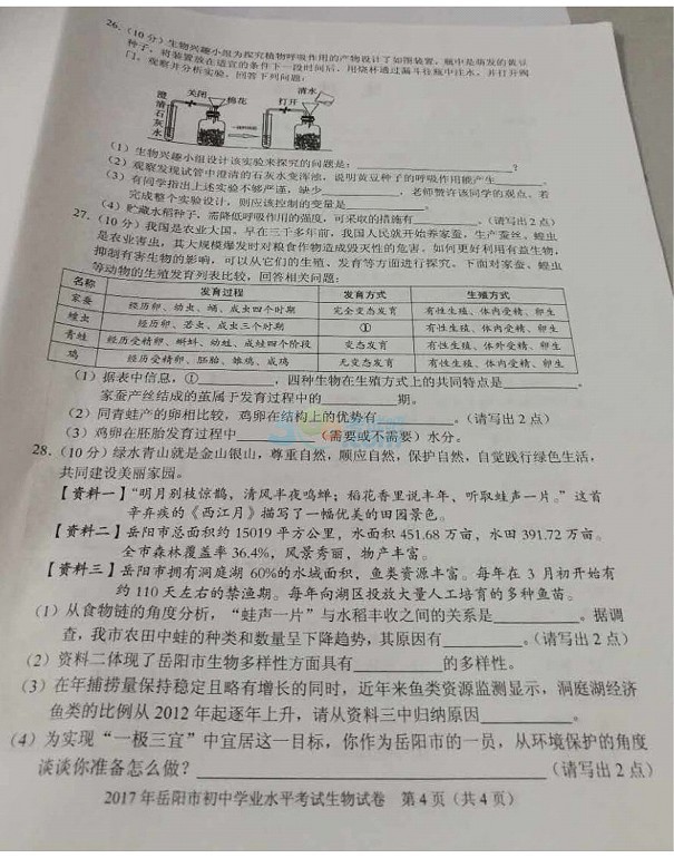 考试吧：2017年湖南岳阳中考《生物》试题及答案