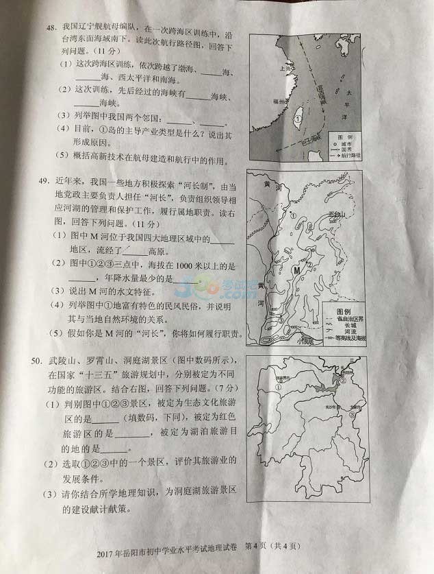 考试吧：2017年湖南岳阳中考《地理》试题及答案