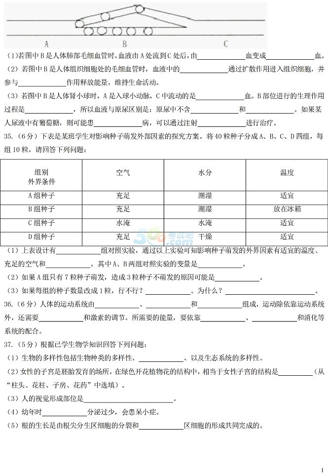 考试吧：2017年湖南怀化中考《生物》试题及答案