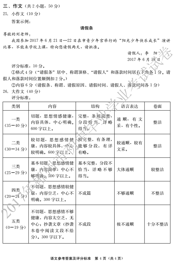 考试吧：2017年湖南郴州中考《语文》试题及答案