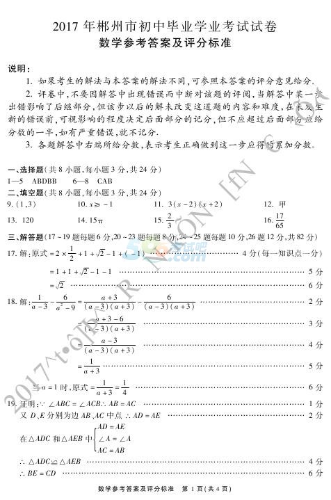 考试吧：2017年湖南郴州中考《数学》试题及答案