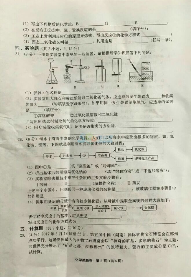 考试吧：2017年湖南郴州中考《化学》试题及答案