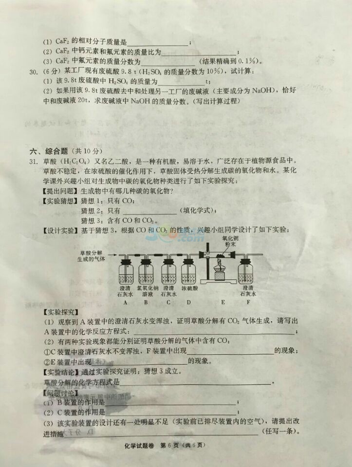 考试吧：2017年湖南郴州中考《化学》试题及答案