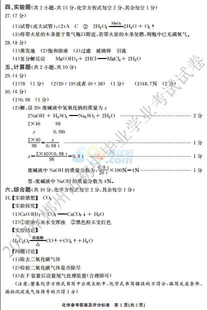 考试吧：2017年湖南郴州中考《化学》试题及答案