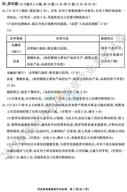 考试吧：2017年湖南郴州中考《历史》试题及答案