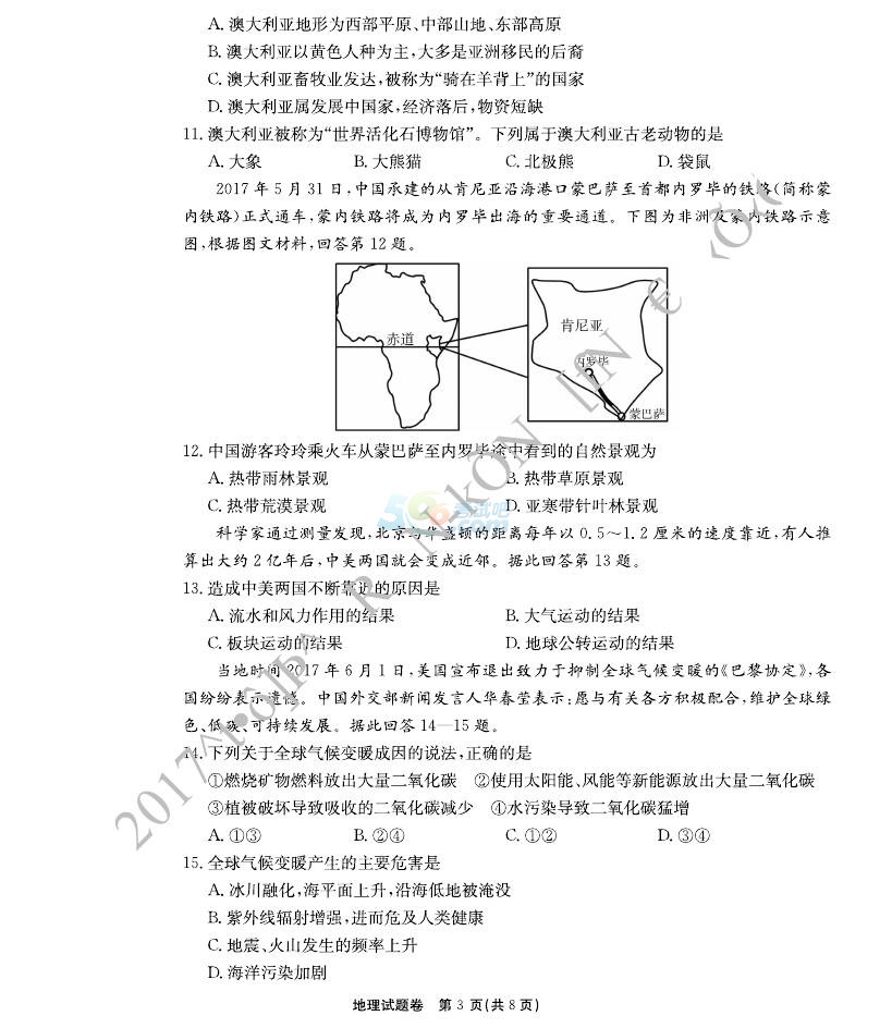 考试吧：2017年湖南郴州中考《地理》试题及答案