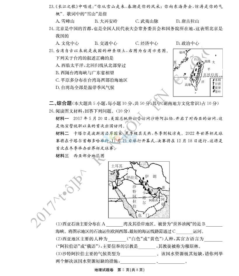 考试吧：2017年湖南郴州中考《地理》试题及答案