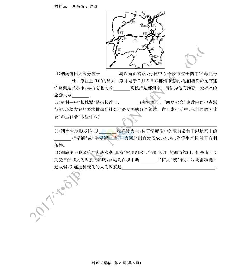 考试吧：2017年湖南郴州中考《地理》试题及答案