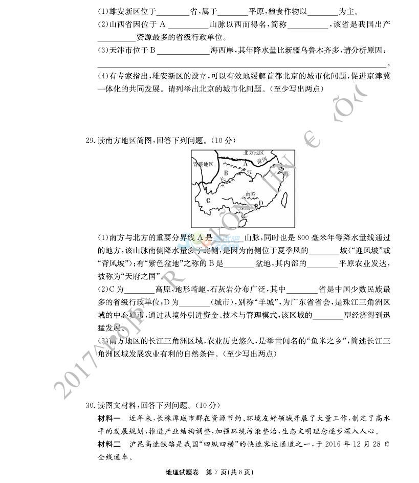 考试吧：2017年湖南郴州中考《地理》试题及答案