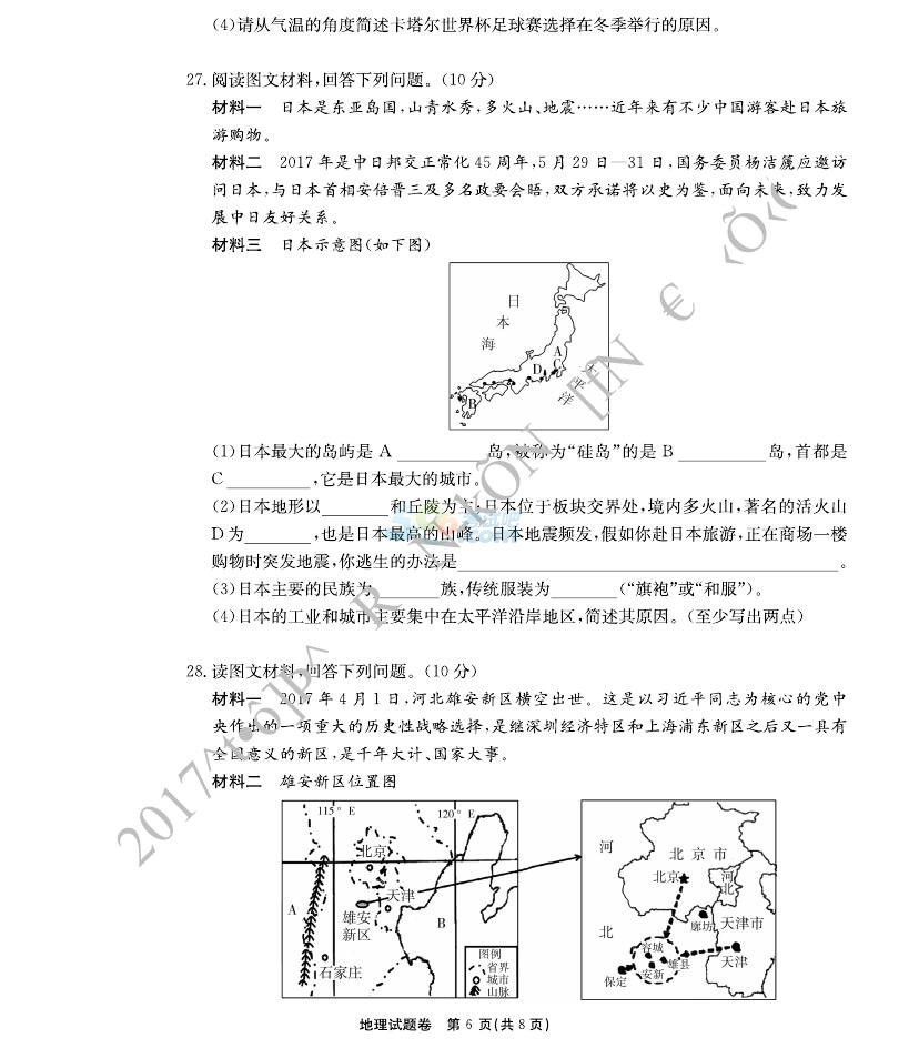 考试吧：2017年湖南郴州中考《地理》试题及答案