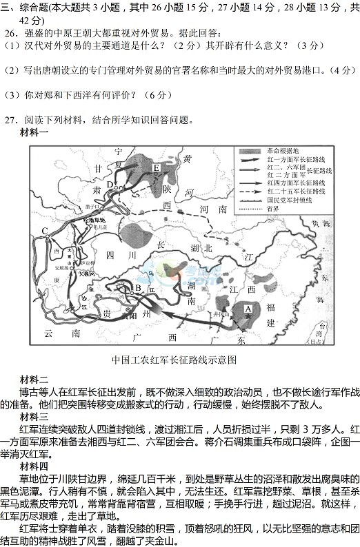 考试吧：2017年湖南益阳中考《历史》试题及答案