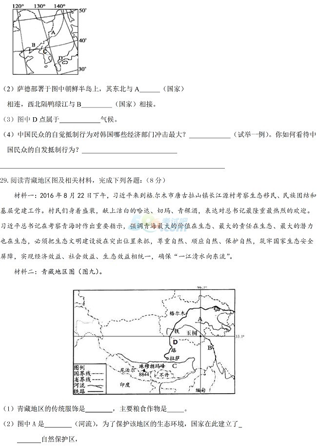 考试吧：2017年湖南益阳中考《地理》试题及答案