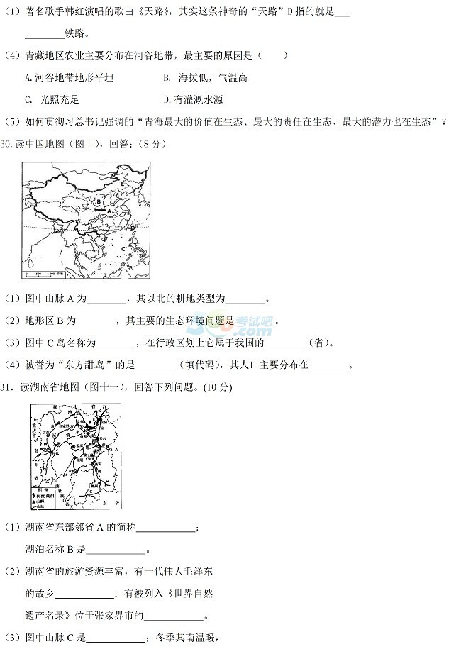 考试吧：2017年湖南益阳中考《地理》试题及答案