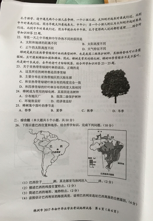 初中地理试卷