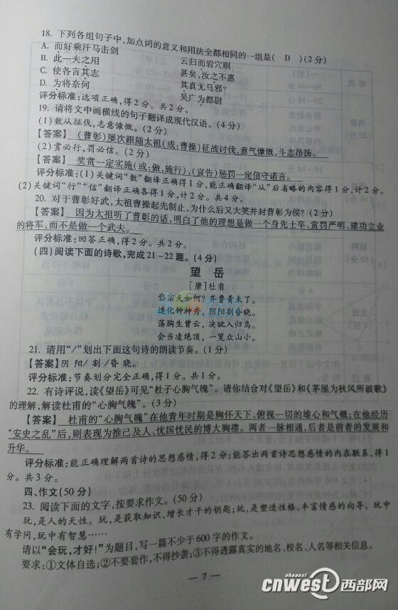 考试吧：2017年陕西省中考《语文》真题及答案