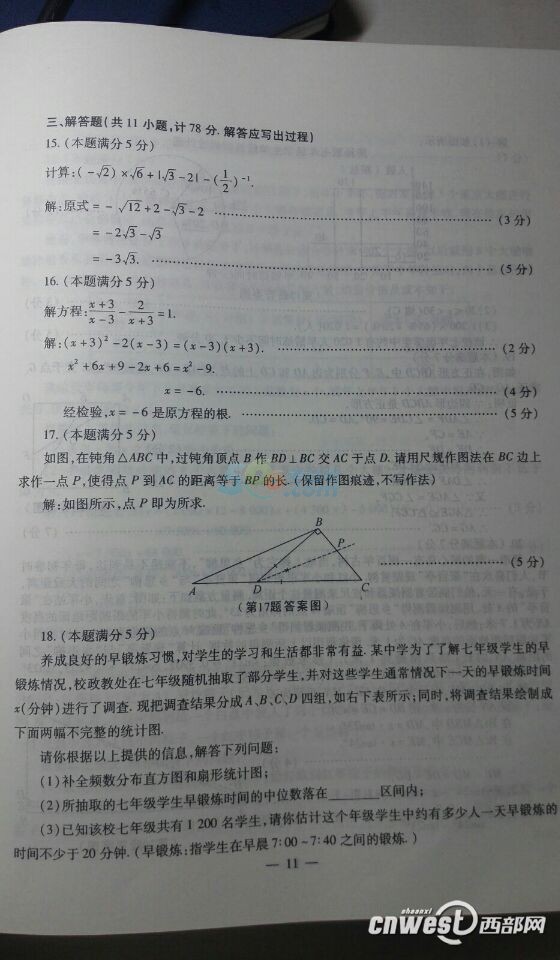 考试吧：2017年陕西省中考《数学》真题及答案