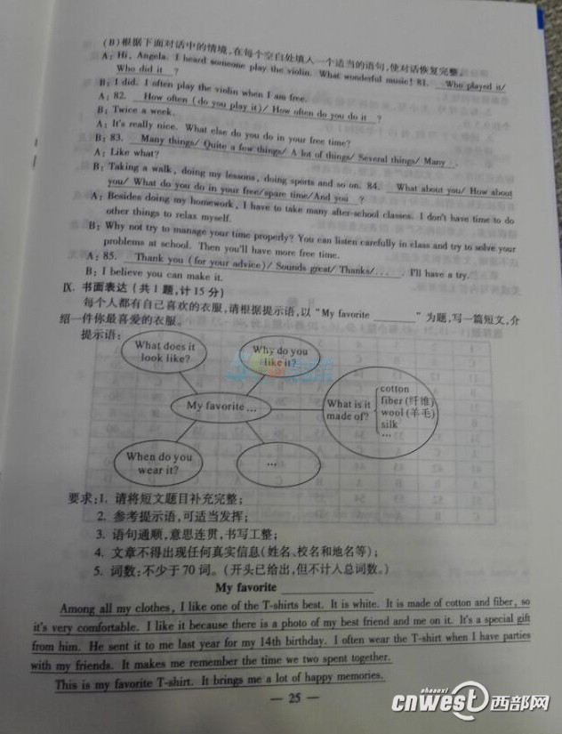 考试吧：2017年陕西省中考《英语》真题及答案