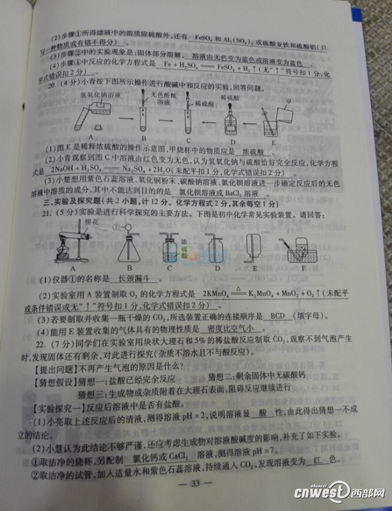 考试吧：2017陕西中考《物理和化学》真题及答案