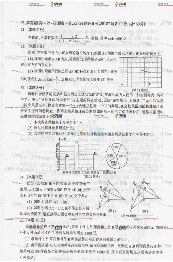 2017年黑龙江哈尔滨中考《数学》真题及答案