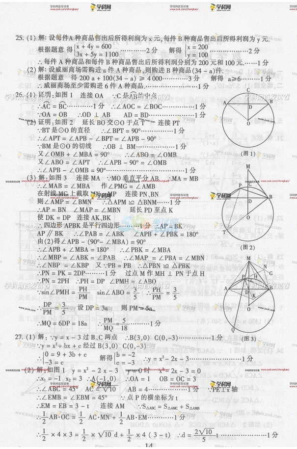 2017年黑龙江哈尔滨中考《数学》真题及答案