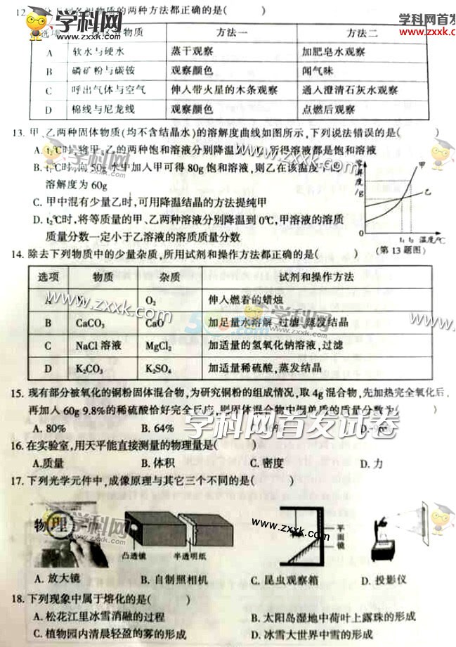 2017年黑龙江哈尔滨中考《理综》真题及答案