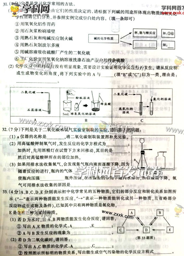 2017年黑龙江哈尔滨中考《理综》真题及答案