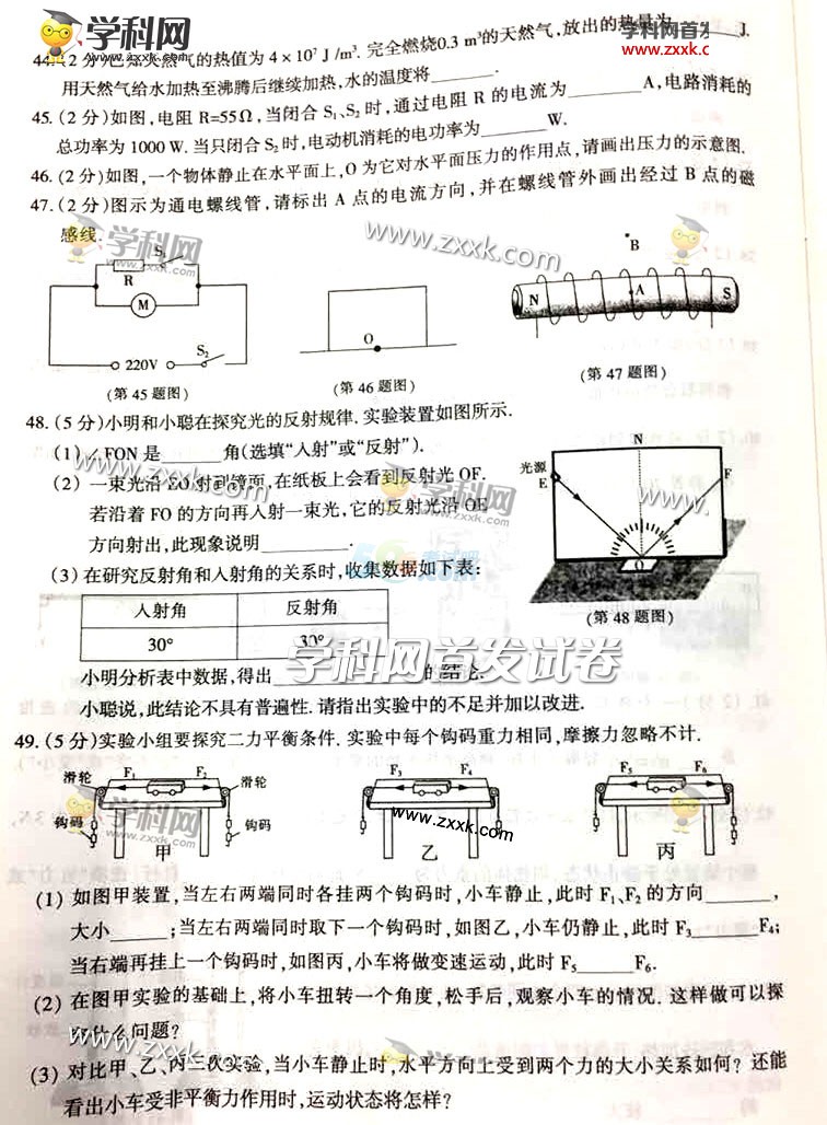 2017年黑龙江哈尔滨中考《理综》真题及答案