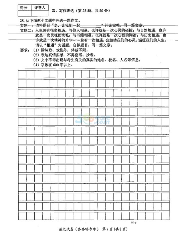 2017年黑龙江齐齐哈尔中考《语文》真题及答案