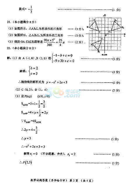 2017年黑龙江齐齐哈尔中考《数学》真题及答案