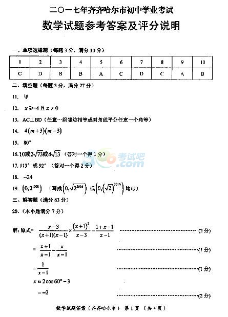 2017年黑龙江齐齐哈尔中考《数学》真题及答案