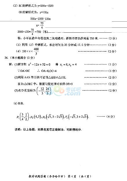 2017年黑龙江齐齐哈尔中考《数学》真题及答案