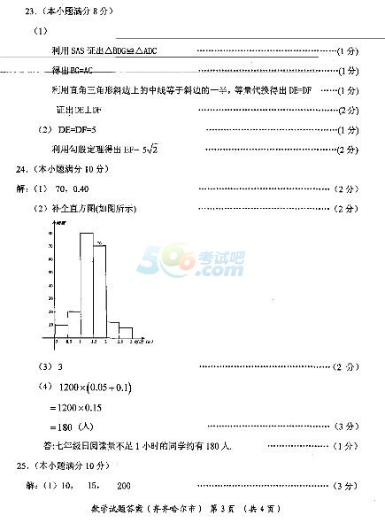 2017年黑龙江齐齐哈尔中考《数学》真题及答案