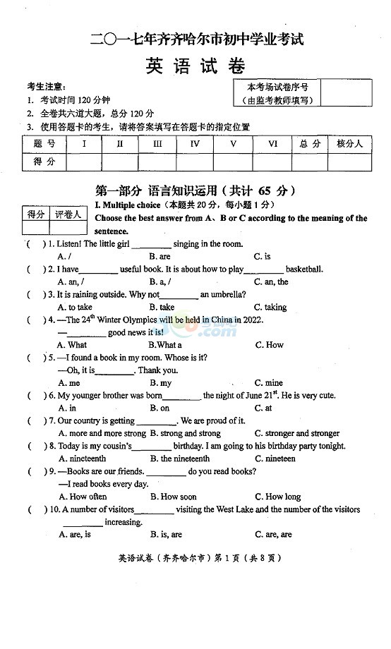 2017年黑龙江齐齐哈尔中考《英语》真题及答案