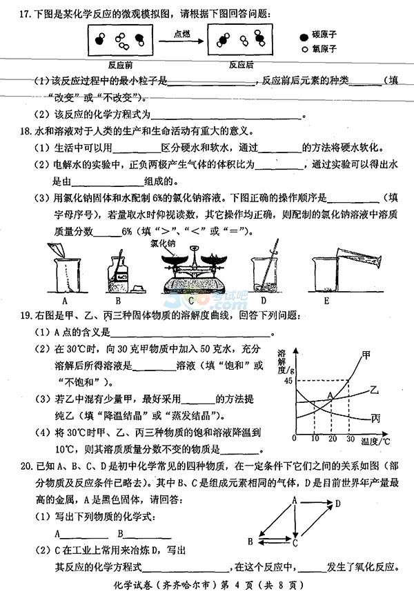 考试吧：2017年黑龙江齐齐哈尔中考《化学》真题