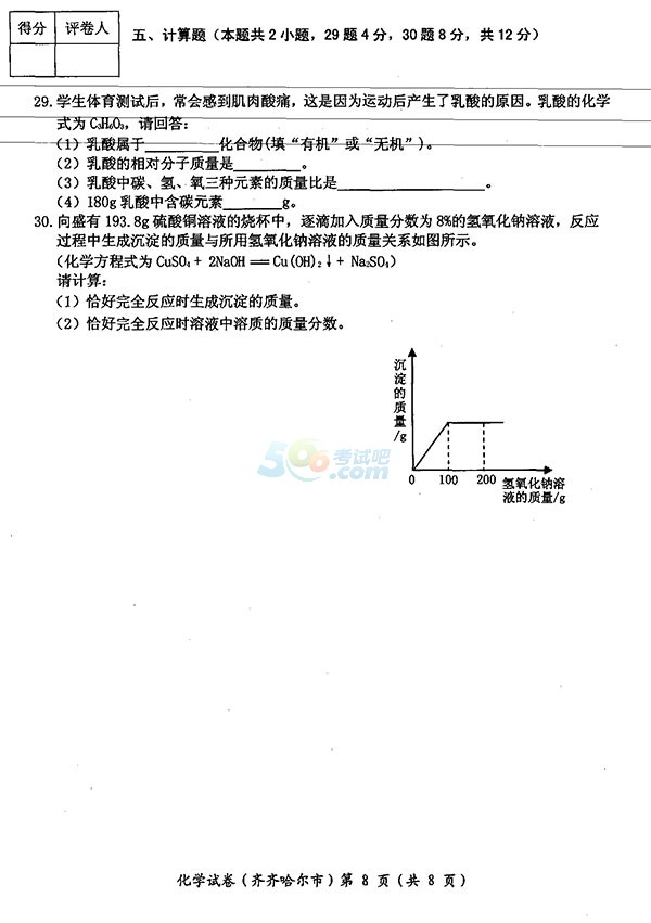 考试吧：2017年黑龙江齐齐哈尔中考《化学》真题