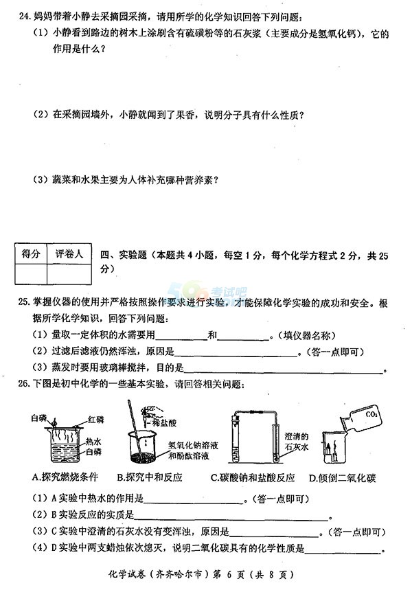 考试吧：2017年黑龙江齐齐哈尔中考《化学》真题