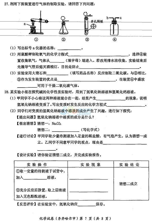 考试吧：2017年黑龙江齐齐哈尔中考《化学》真题