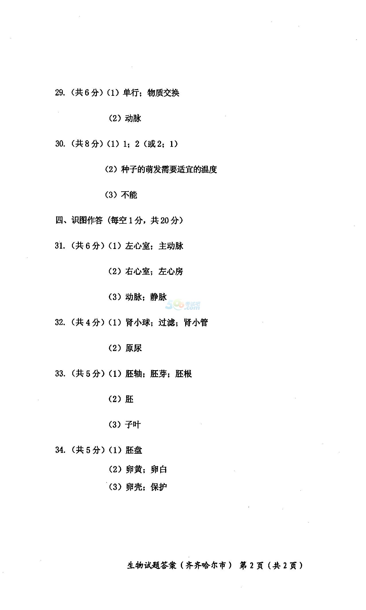 2017年黑龙江齐齐哈尔中考《生物》真题及答案