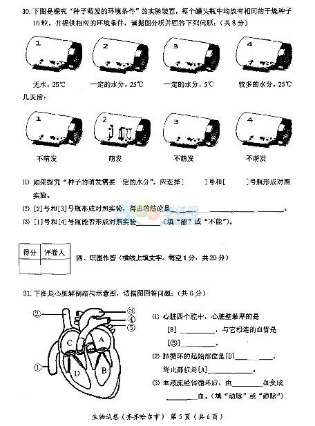 2017年黑龙江齐齐哈尔中考《生物》真题及答案