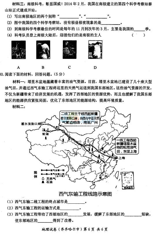 2017年黑龙江齐齐哈尔中考《地理》真题及答案